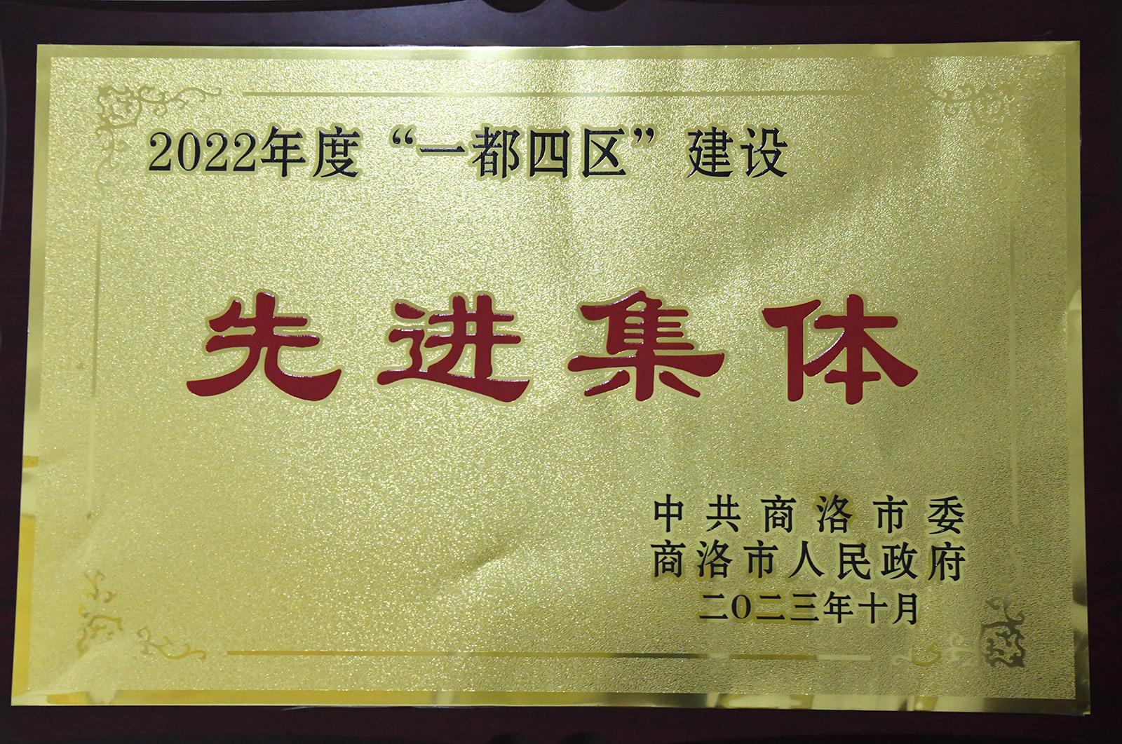 2022年度“一都四區(qū)”建設(shè)