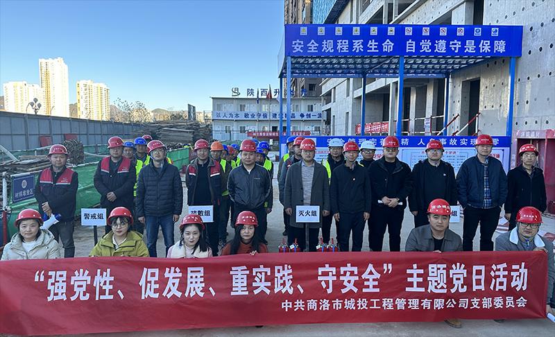 市城投工程公司黨支部開展“強(qiáng)黨性、促發(fā)展、重實(shí)踐、守安全”主題黨日活動(dòng)