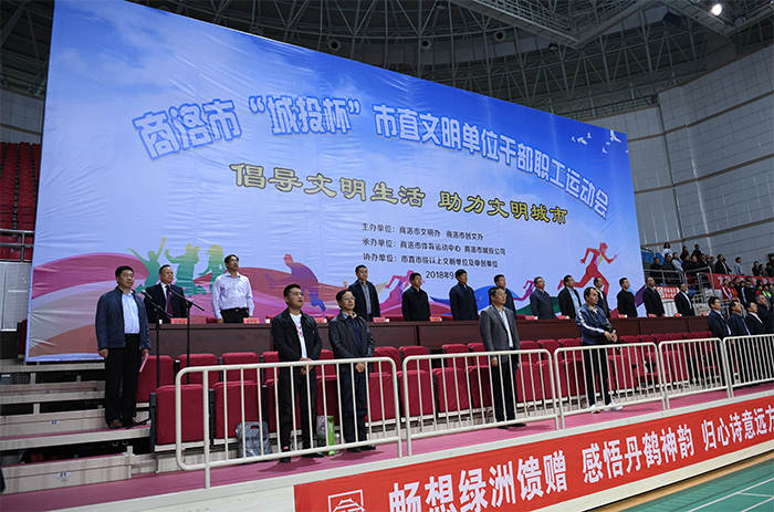 商洛市“城投杯”市直文明單位干部職工運(yùn)動會成功舉行