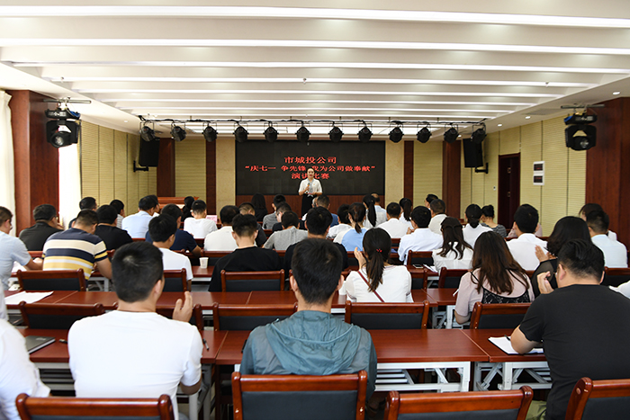 市城投公司舉辦“慶七一、爭(zhēng)先鋒、我為公司做奉獻(xiàn)”主題演講比賽