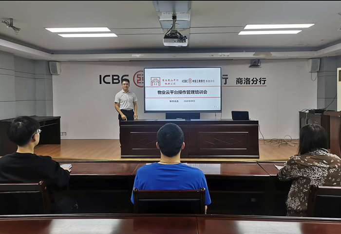 商山早行物業(yè)公司組織員工開展物業(yè)云平臺操作管理培訓(xùn)會